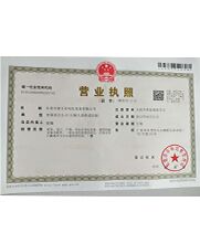 營業(yè)執(zhí)照